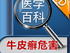 银屑病是怎么危害人的身体健康的