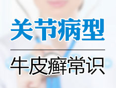 银屑病关节型的护理方法有哪些