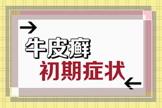 牛皮癣经过长期治疗没有好转是什么原因呢